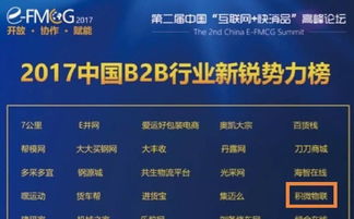 积微物联双榜入围 B2B电商平台运营实力再获行业认可